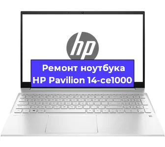 Ремонт ноутбуков HP Pavilion 14-ce1000 в Волгограде